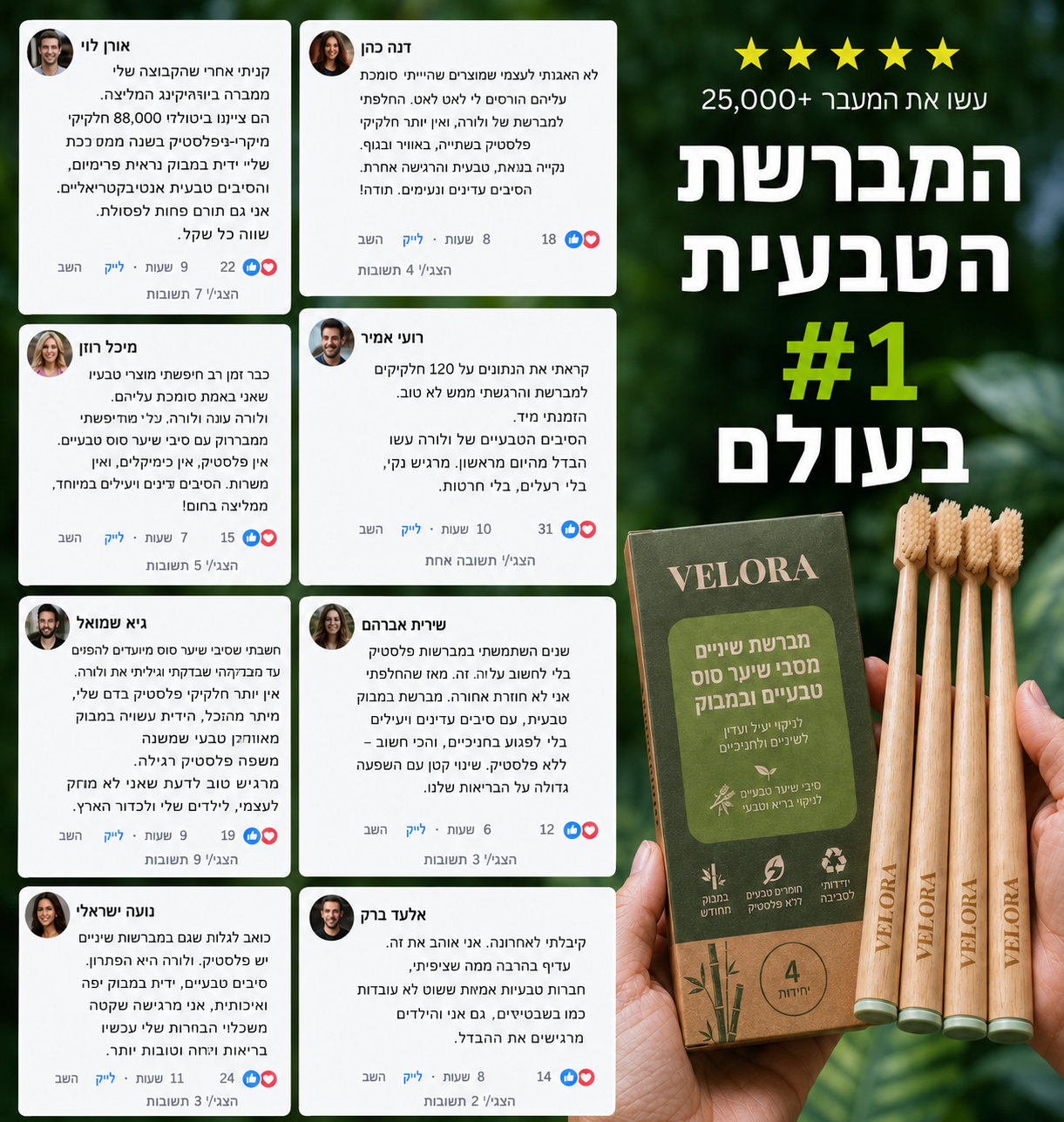 מברשת הבמבוק - VELORA