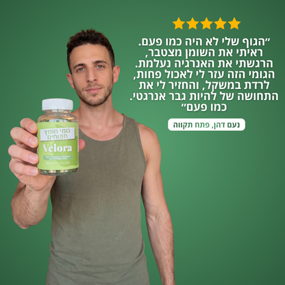 MAN BURN GUMMIES (הצעה ארוכה)
