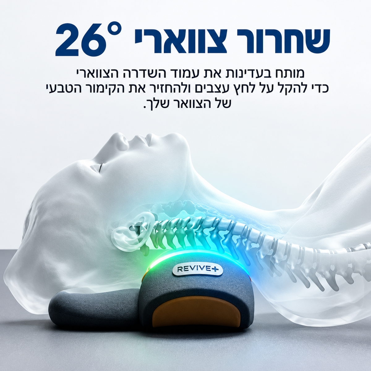 מכשיר - REVIVE PRO™